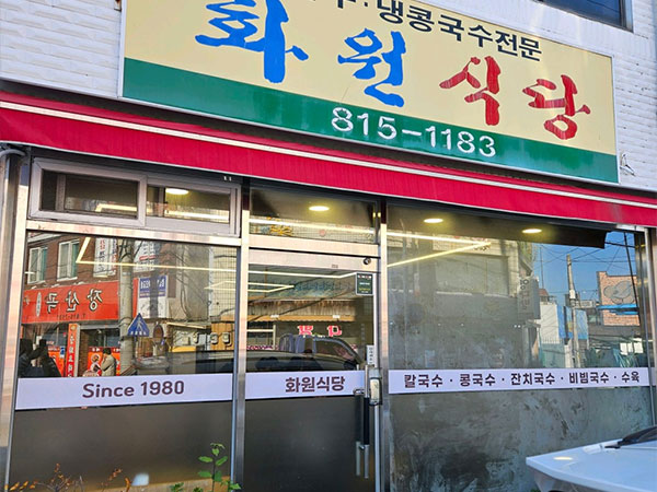 경산시 화원식당 전경