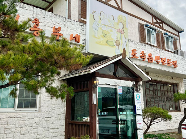 경산시 박터진흥부네 전경