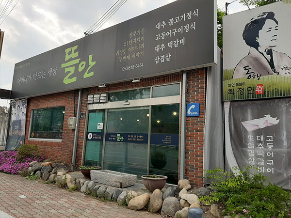 경산시 뜰안 전경