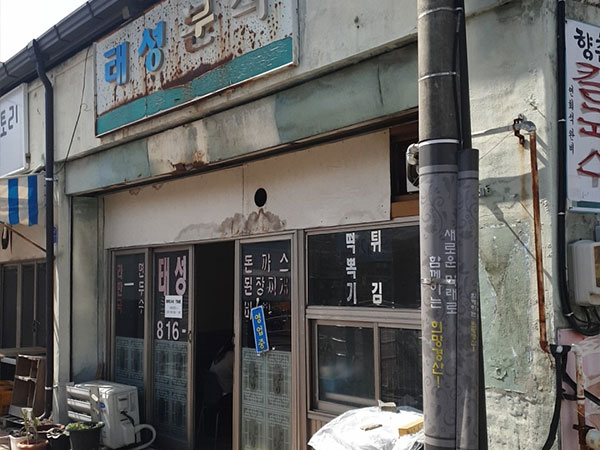 경산시 태성분식 전경