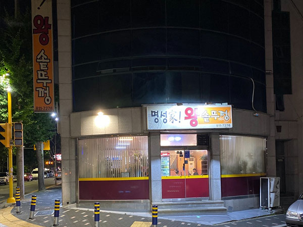 경산시 명성가왕솥뚜껑 전경