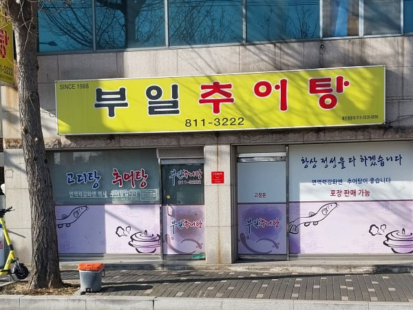 경산시 부일추어탕 전경