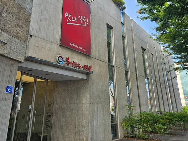 경산시 복어잡는사람들본점 전경