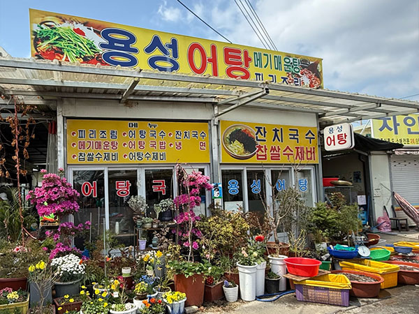 경산시 용성어탕 전경