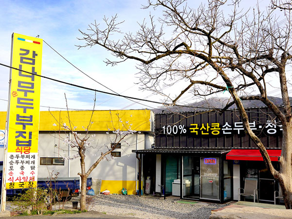 경산시 감나무두부집 전경