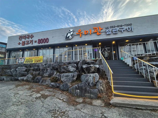 경산시 우미관 전경