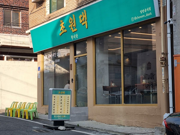 경산시 초원댁 전경