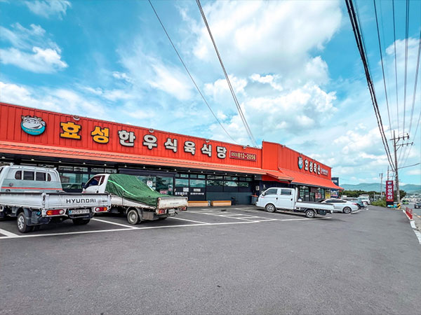 경산시 효성한우식육식당 전경