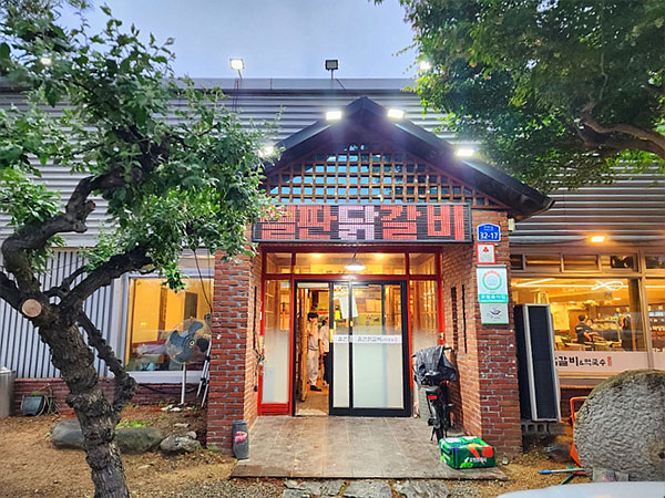 경산시 마당닭갈비 전경