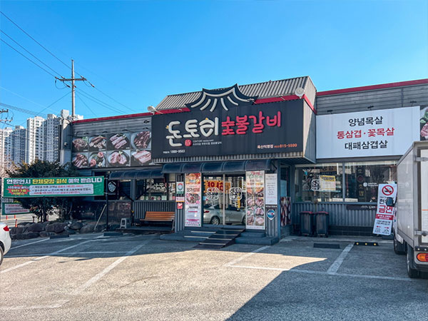 경산시 돈토리 숯불갈비 옥산점 전경