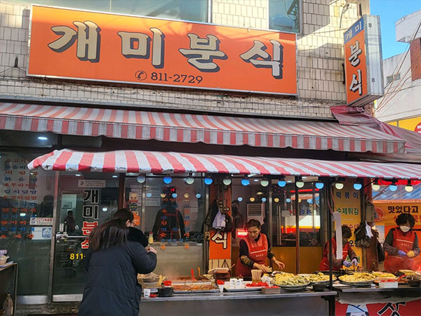 경산시 개미분식 전경