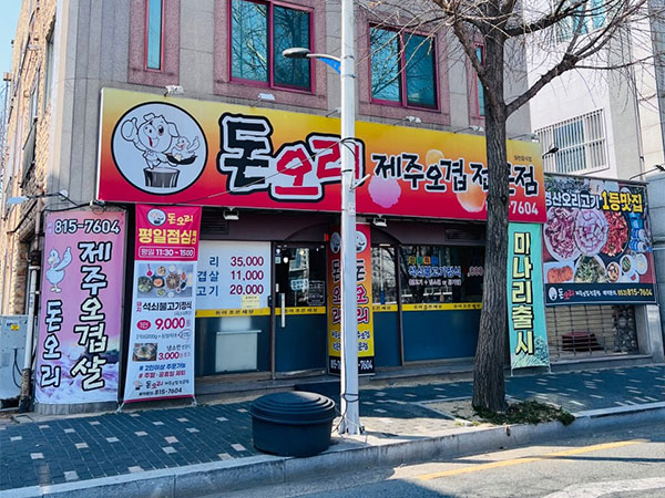 경산시 돈오리 전경