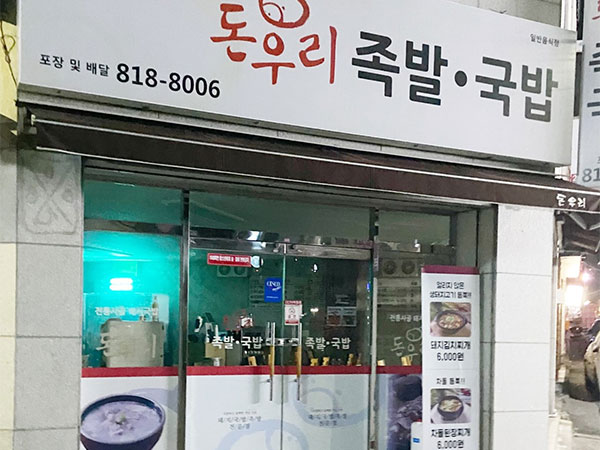 경산시 돈우리 전경