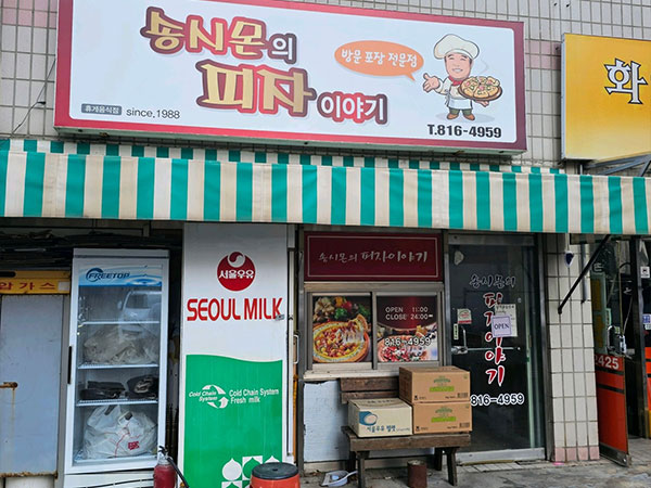 경산시 송시몬의피자이야기 전경