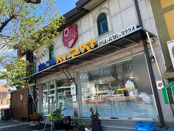 영주시 풍기 한결청국장 전경