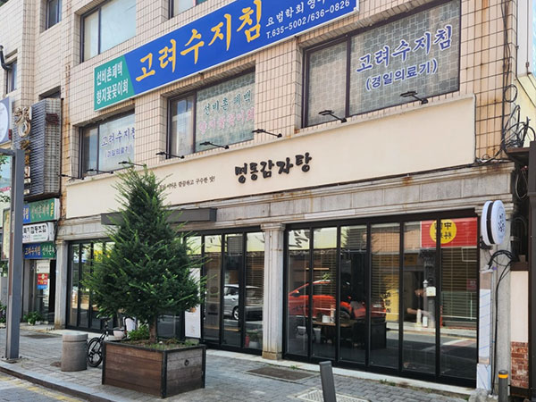 영주시 명동감자탕 전경