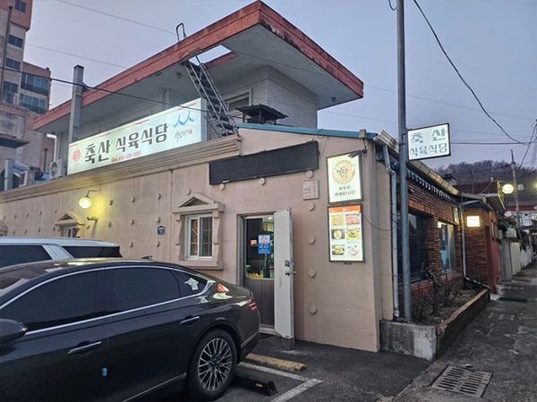 영주시 축산식육식당 전경