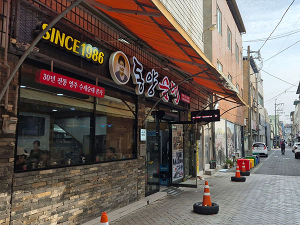 영주시 동양순대 전경