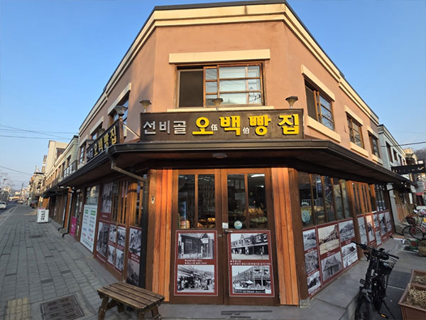 영주시 선비골오백빵집 전경