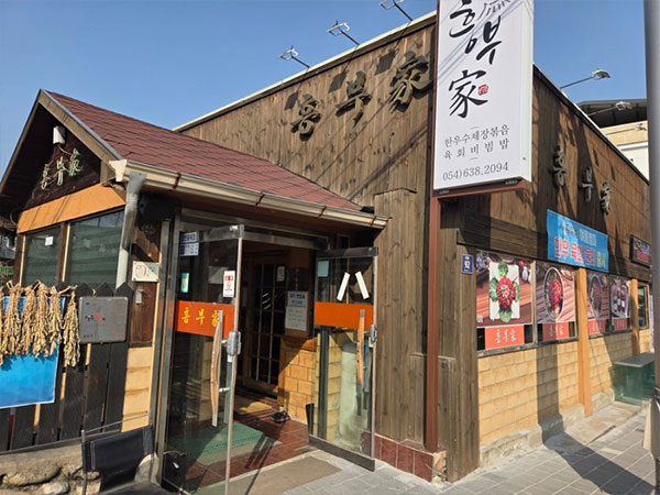 영주시 흥부가 전경