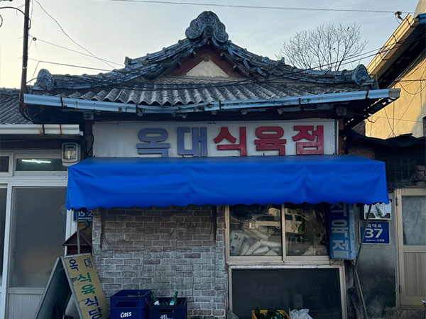 영주시 옥대식육점 전경