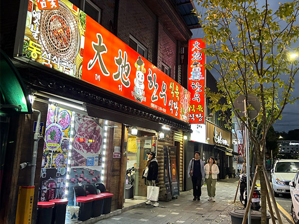 영주시 대지한우식육식당 전경