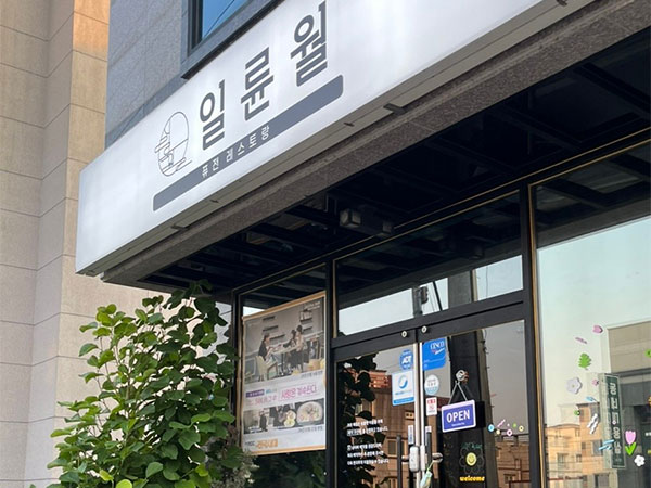 영주시 일륜월 전경