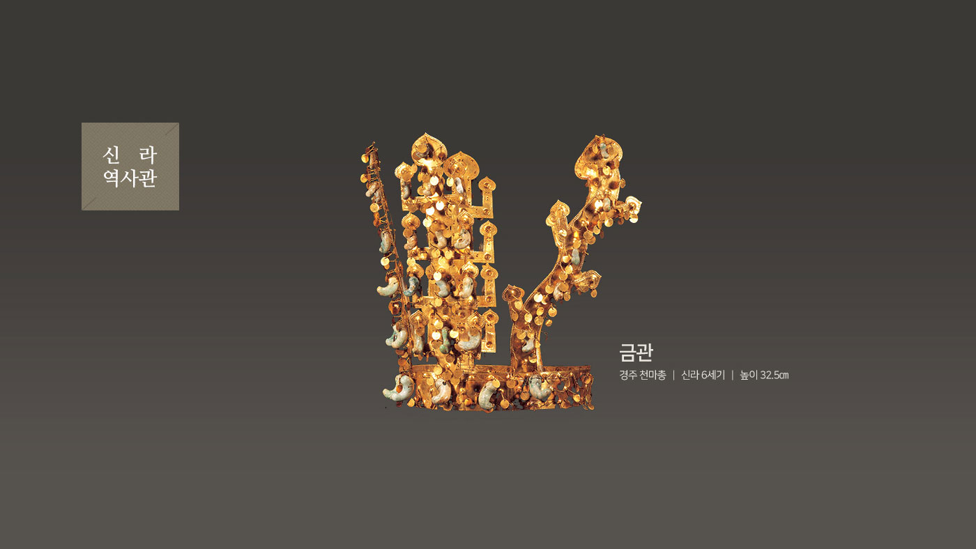 천마총 금관 (天馬塚 金冠): 형용할 수 없는 신비감, 대능원지구